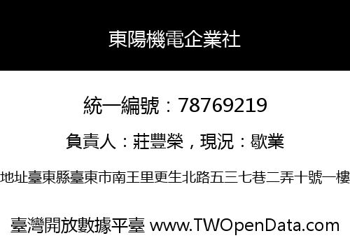 東陽機電企業社