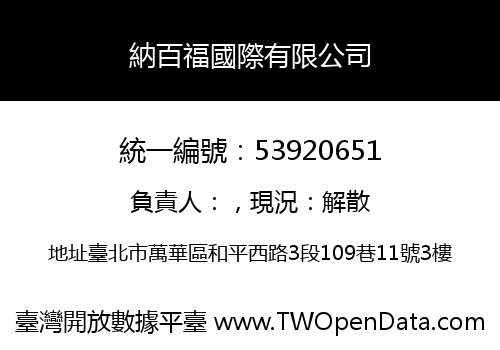 納百福國際有限公司