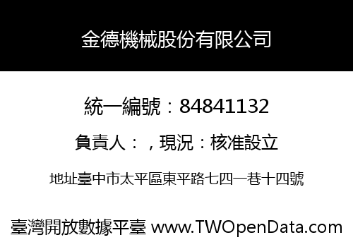金德機械股份有限公司