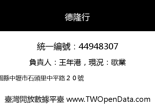 德隆行