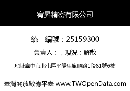 宥昇精密有限公司