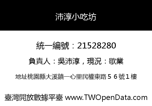 沛淳小吃坊