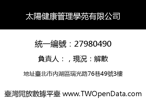 太陽健康管理學苑有限公司
