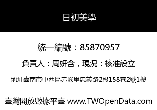 日初美學