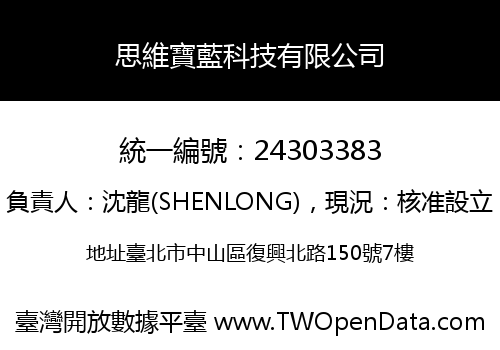 思維寶藍科技有限公司