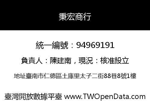 秉宏商行