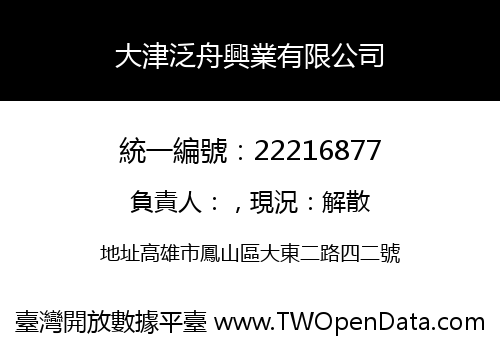 大津泛舟興業有限公司