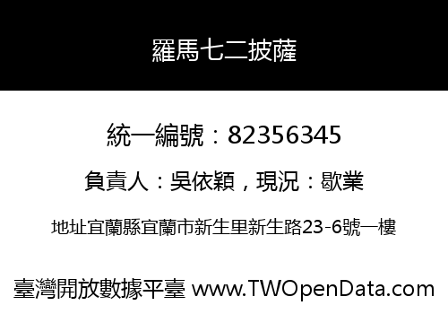 羅馬七二披薩