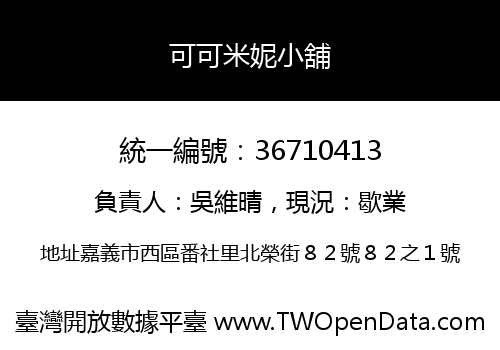 可可米妮小舖