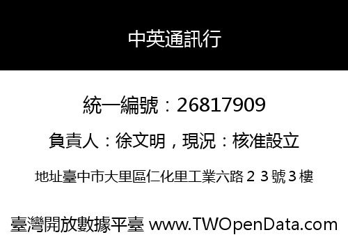 中英通訊行