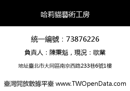 哈莉貓藝術工房