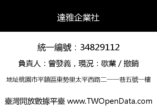 達雅企業社