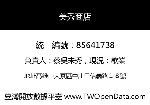 美秀商店