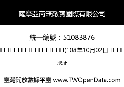 薩摩亞商無敵寶國際有限公司