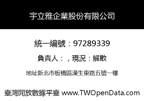 宇立雅企業股份有限公司