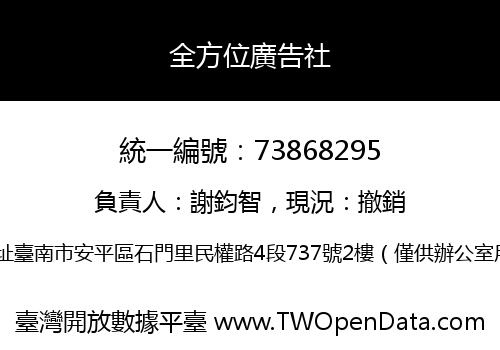 全方位廣告社