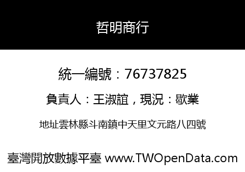 哲明商行