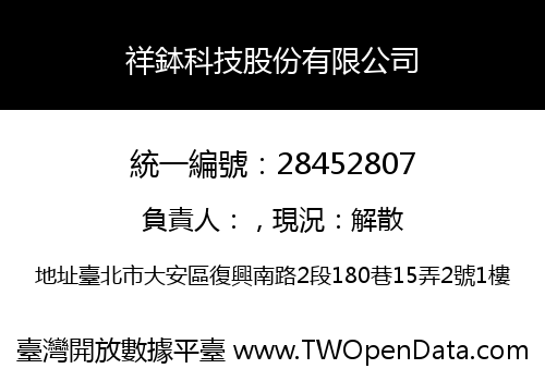 祥鉢科技股份有限公司