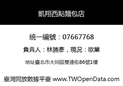 凱翔西點麵包店