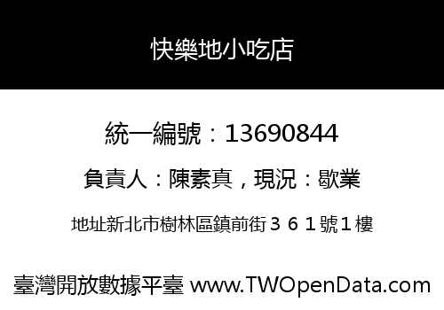 快樂地小吃店