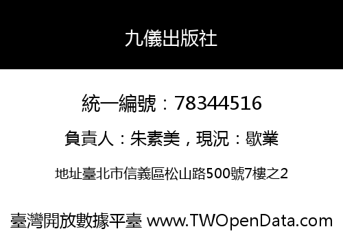 九儀出版社