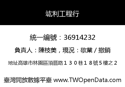 竑利工程行
