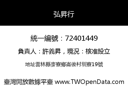 弘昇行