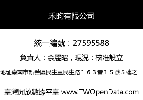 禾昀有限公司