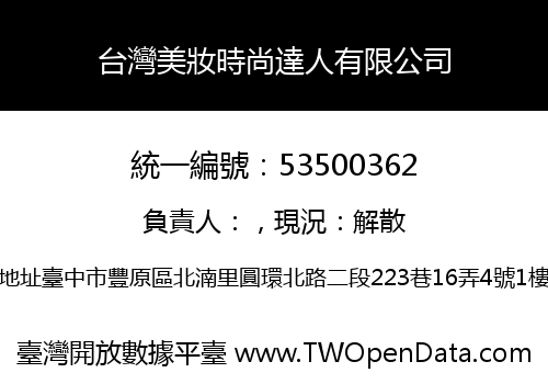 台灣美妝時尚達人有限公司