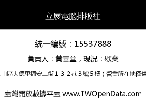 立展電腦排版社