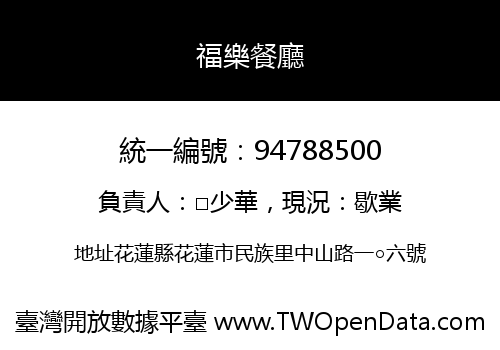 福樂餐廳