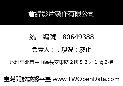 倉緯影片製作有限公司