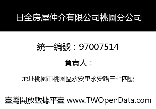 日全房屋仲介有限公司桃園分公司