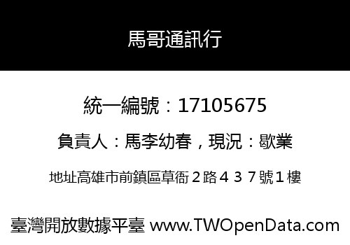 馬哥通訊行