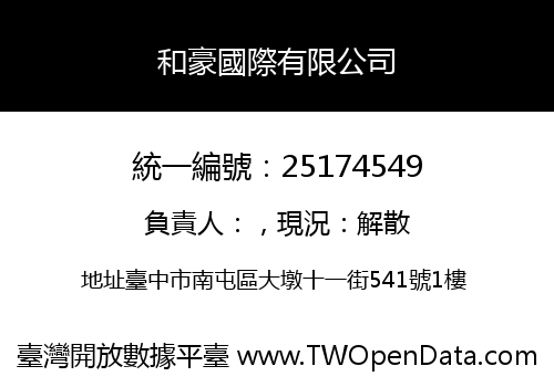 和豪國際有限公司