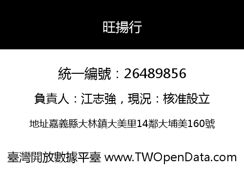 旺揚行