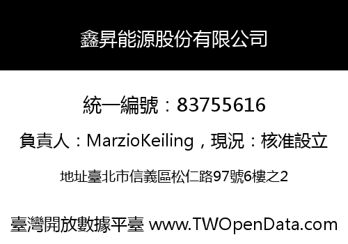 鑫昇能源股份有限公司