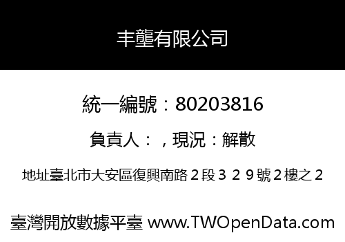丰壟有限公司