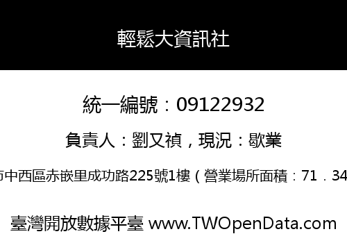 輕鬆大資訊社