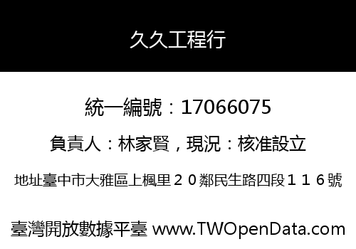 久久工程行