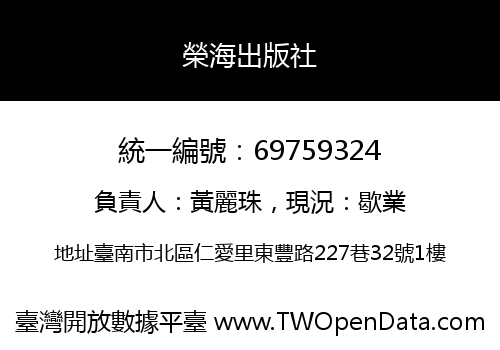 榮海出版社