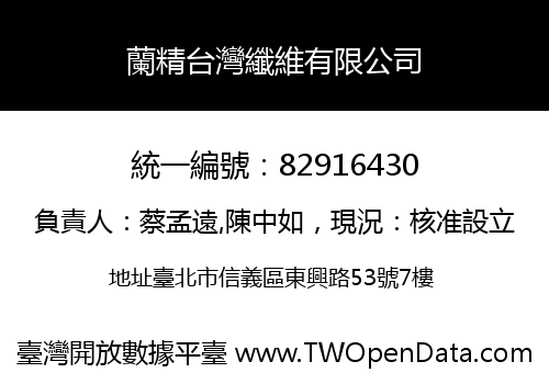 蘭精台灣纖維有限公司