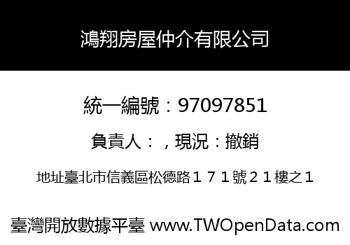 鴻翔房屋仲介有限公司