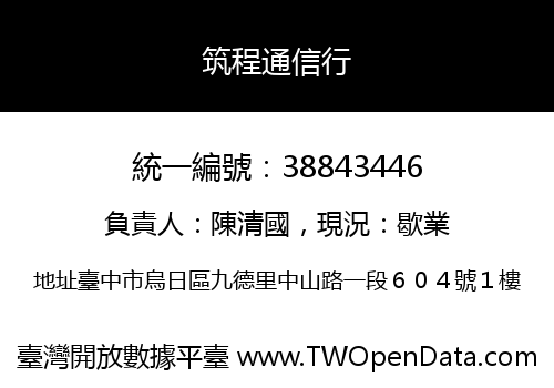 筑程通信行
