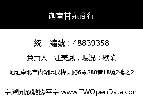 迦南甘泉商行
