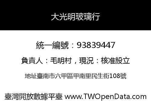 大光明玻璃行