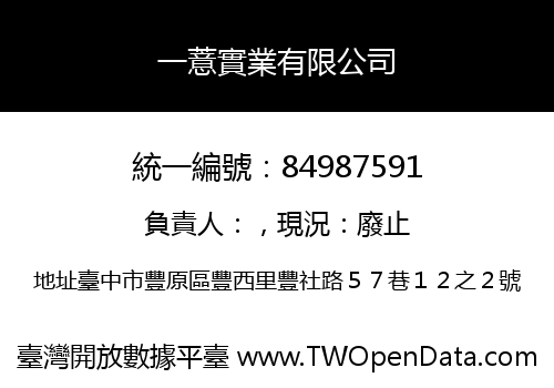 一薏實業有限公司