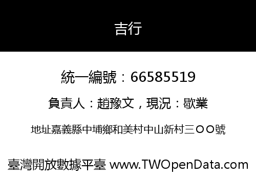 吉行