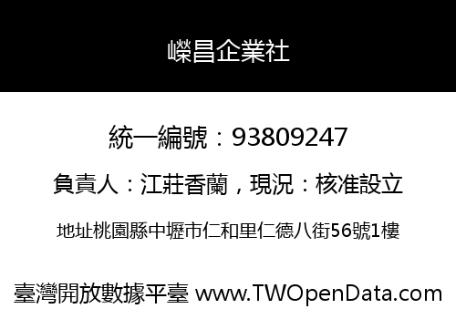 嶸昌企業社