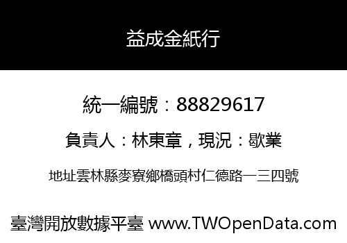 益成金紙行